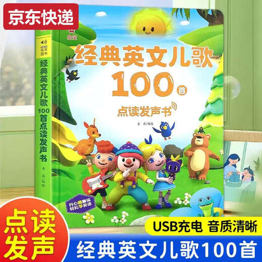 Lancaihe classic English children's songs to sharpen ears, early education artifact, English listening and reading enlightenment audio book, children's reading pen learning machine, 100 classic English children's songs first audio book