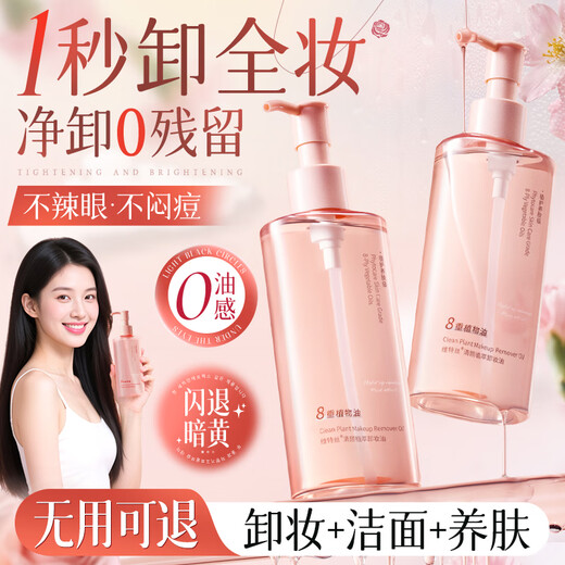 Vitex cleansing oil, liquid ointment, gentle and deep cleansing, fine pores, sensitive skin, eyes, lips and face, three-in-one skin care