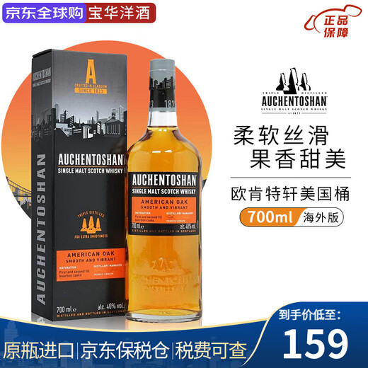 Auchentoshan Scottish Single Malt Whiskey Overseas Version Original Bottle Imported Wine Auchentoshan American Barrel 700mL