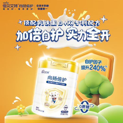 Kabrita upgrades protection to Yangbeku top-fit lactoferrin children's formula goat milk powder 4 stage 3 years old 700g
