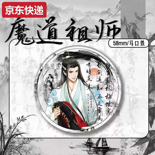 Qili Color Ink and Wash Año Nuevo Limited Demon Patriarca Patriarca Patriarca Barde de ventilador periférico Badge Lan Wangji Wei Wuxian MA Tin Speak Gift 15843 - Demon Patriarca de 58 mm Rompido