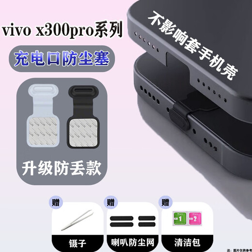 Suitable for new product vivoX300Pro mobile phone charging port dust plug