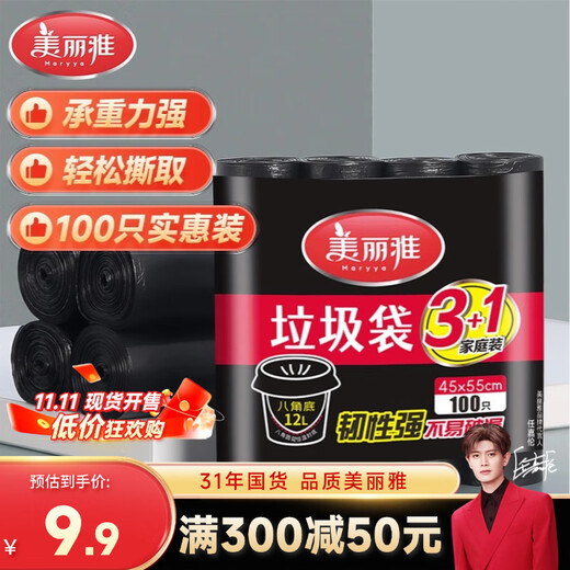 Meliya flat mouth garbage bag black 45*55cm 100 pieces 0.6 wire point breaking household cleaning paper basket plastic bag