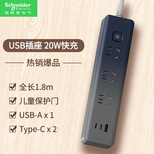Schneider Electric plug strip/socket board/row plug/socket/one-turn-multiple/conversion plug/trailer board corded home converter fast charging USB socket 1.8 meters BG
