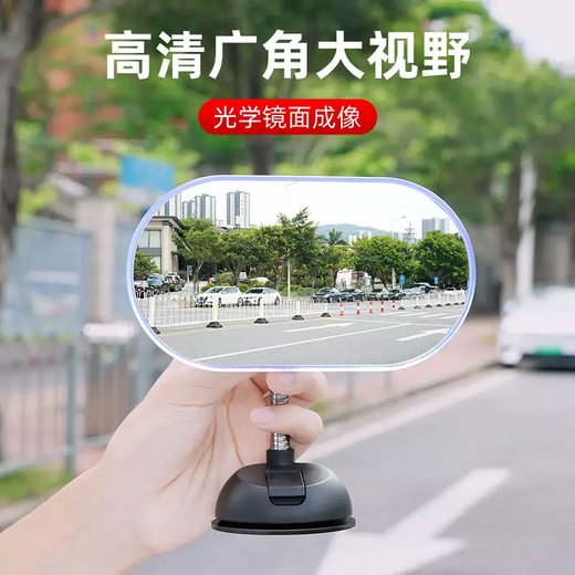 A set of suction cup type car interior rearview mirror, large field of view, curved surface reflective reversing mirror, rear baby observation mirror auxiliary, suction cup type metal hose bracket, oval shape 1 piece