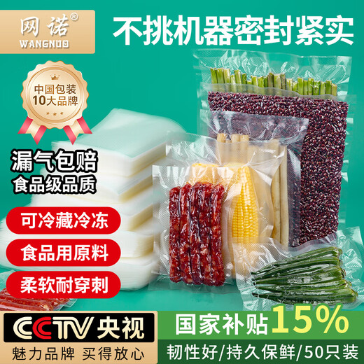 Wangnuo vacuum food bag household texture fresh-keeping Wangnuo pumped rice dumplings dry goods bacon preservation sealed plastic transparent seal mesh packaging bag extra thick no pick machine 25*30cm*50 pieces
