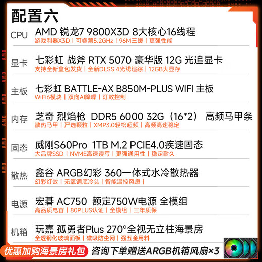 AMD Ryzen R7 9800X3D 7800X3D host/RTX5070/5070Ti/5060Ti host 9600X game assembly computer desktop DIY assembly machine family bucket R7 9800X3D+RTX5070丨6