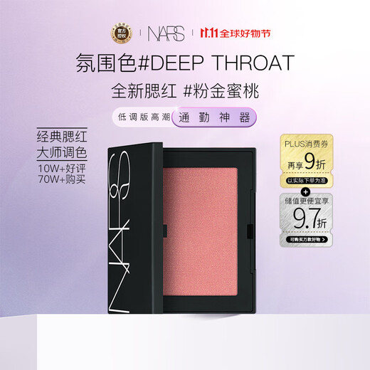NARS/Nas blush 4.8g #DEEP THROAT pink gold peach birthday gift for women