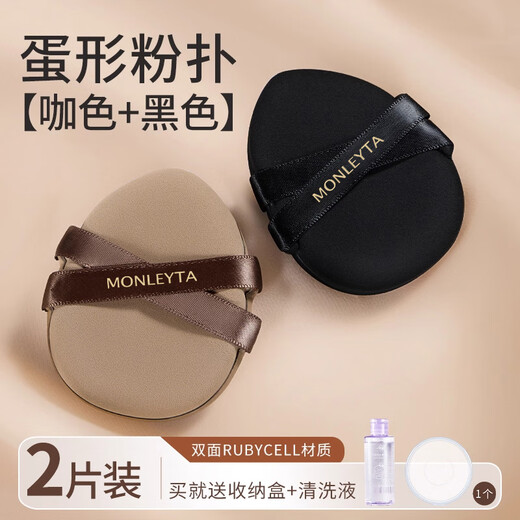 Manlita Air Cushion Powder Puff, Specially Used for Liquid Foundation, Super Soft, Non-Eating, Wet and Dry Use, Egg Setting Sponge, Reversible, Coffee Color + Black, Free Storage Box + Cleaning Liquid, 4 Pieces, No Specifications