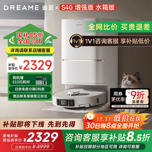追觅S40s增强版【11.11立减】扫地机器人全自动清洗自集尘洗拖扫拖一体自动上下水拖地机器人 S40s增强版-水箱【11.11提前购】