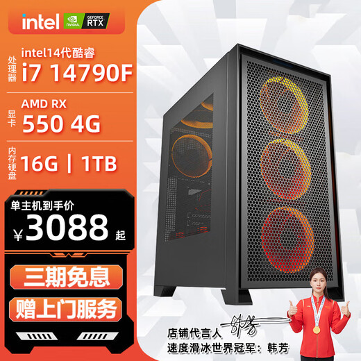 CZZ Core i7 14790F/1TB/RX550 Sea View Room Game Console Computer Desktop Discount Subsidy Assembly Computer DIY Host i7 12700/51G/Integrated Graphics Card