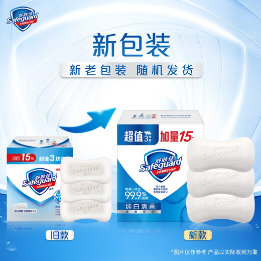 Safeguard soap pure white 3 pieces of soap 99.9% sterilization bath soap soap new and old packaging random