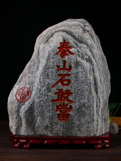 La piedra Ruitai Feng Taishan puede ser un pequeño adorno en la casa de la casa de interior de la piedra de la piedra cruda, la piedra auténtica puede ser una piedra Taishan Green 15861