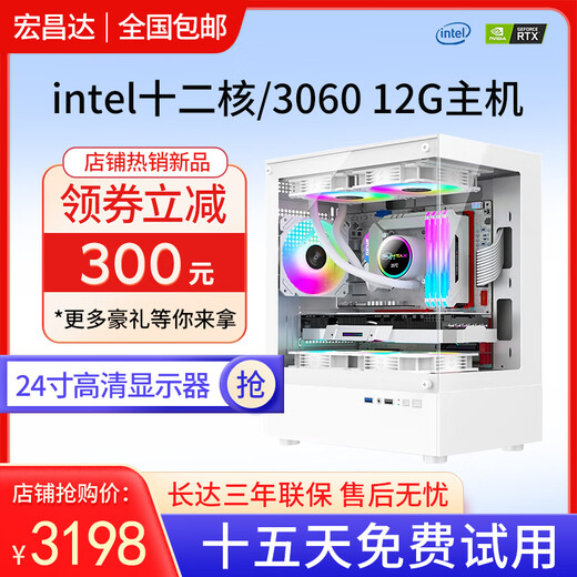 Intel 12th generation i7 Core i9-class complete machine 3060Ti independent display game live broadcast chicken computer host office high-configuration desktop second-hand assembled computer complete set of eight i9-class twelve cores/32G/RTX3060 12G