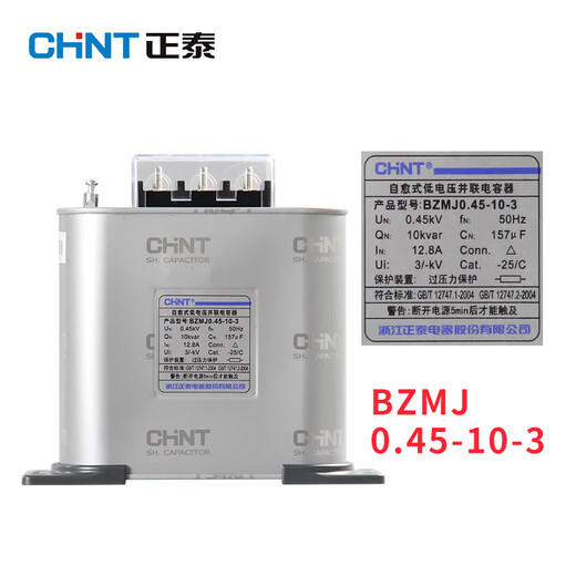 Chint Power Capacitor BZMJ0.45 self-healing low-voltage parallel capacitor BSMJ reactive power compensator film BZMJ 0.45-10-3