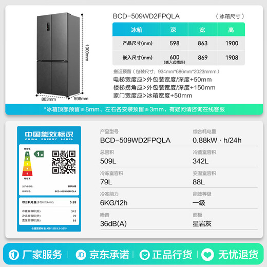 Rongsheng double-purified 509L cross-door refrigerator ultra-thin zero-embedded first-class energy efficiency air-cooled frost-free large capacity net odor trade-in gray BCD-509WD2FPQLA national subsidy