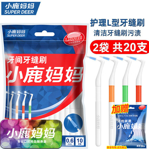 Xiaolu Mama fine tooth interdental cleaning brush imported super fine ssss*20 pack L-shaped interdental brush directly attacks deep-seated tartar