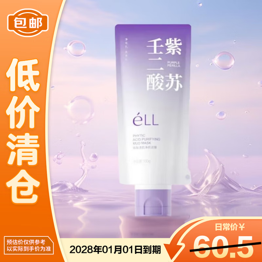 ELL Perilla Azelaic Acid Cleansing Mud Mask 100g shrinks pores, removes blackheads and closes acne, on clearance