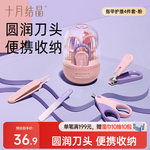 十月结晶 婴儿指甲剪套装 新生儿宝宝用幼儿儿童指甲钳防夹肉指 粉