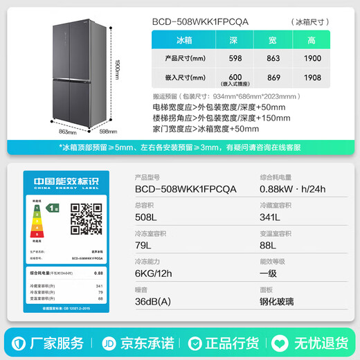 Rongsheng double-purified 508L cross-door refrigerator with active sterilization, ultra-thin embedded glass door, first-class energy efficiency, air-cooled, frost-free, same model in shopping malls, BCD-508WKK1FPCQA, national subsidy