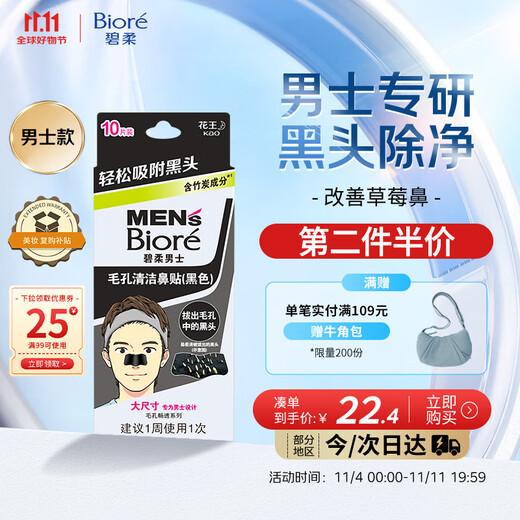 Biore Men's Bamboo Charcoal Cleansing Nose Mask Strawberry Nose Removes Blackheads and Whiteheads and Shrinks Pores Tear-off Nasal Mask 10 Pieces