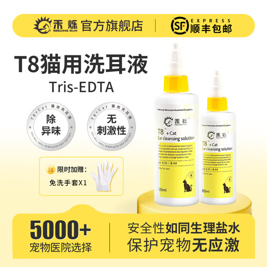 Heshuo T8 ear cleaning liquid for cats, gentle and non-irritating, canine ear cleaning liquid, pet ear cleaning liquid, special for cats 120ml