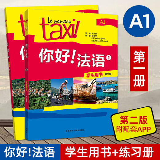 2 volumes Taxi Hello French 1 (student book + exercise book) 2nd edition Volume 1 French zero-based self-study primary textbook training DELF A1 exam tutorial