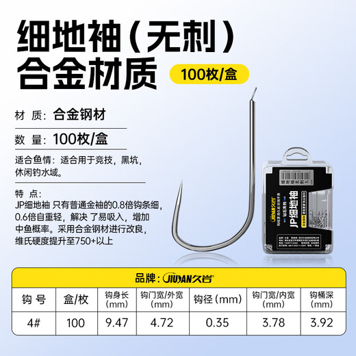 Jiuyan JP thin ground sleeve fishhook in bulk genuine alloy steel extremely thin long handle special light mouth white striped crucian carp 4# thornless JP thin ground sleeve & alloy steel (100 pieces)