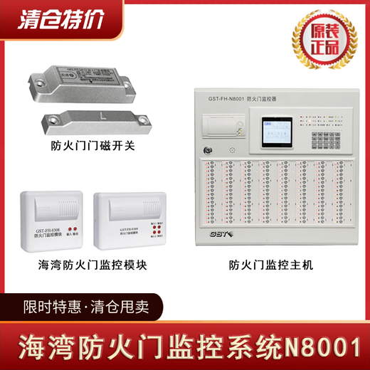 Bay fire door monitor fire door module door closer N8001 monitor 256 points