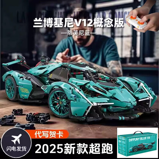 Suitable for Lego remote control Lamborghini V12 assembled building blocks racing boy car model toy gift