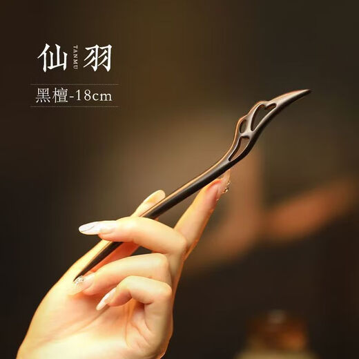 Chai Shi ebony hairpin fairy feather classical high-end hairpin student new Chinese style national style female Mid-Autumn Festival gift