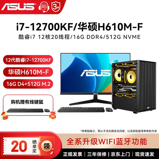 ASUS i7 12700/14700KF/RTX5060 independent display desktop computer host monitor full set home office purchase Ai deployment design rendering live broadcast assembly computer 1.i7 12700KF/16G/512G solid state single host