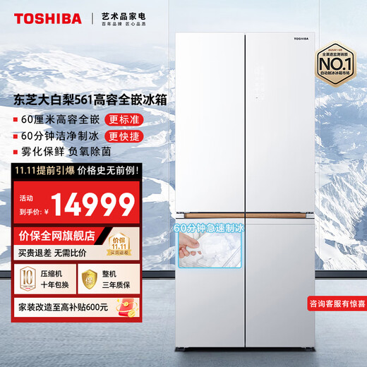 TOSHIBA Dabai Pear 535L cross-door refrigerator built-in household automatic ice making, frost-free, first-class energy efficiency, large capacity GR-RF561WI-PG1B3