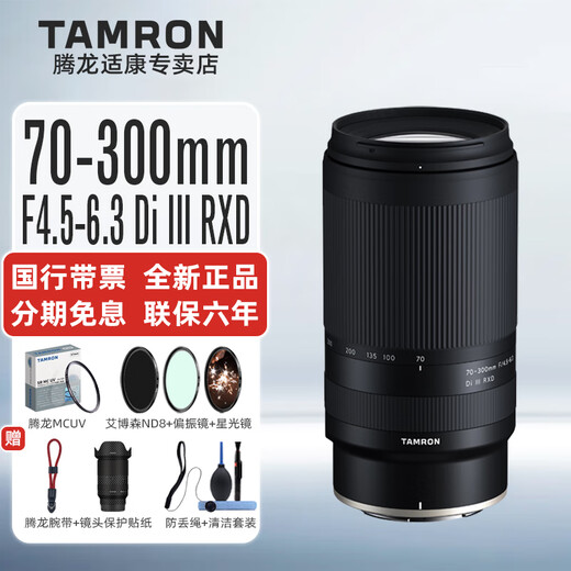 Tamron 70-300mm F4.5-6.3 Di III RXD Full-frame FE mount/Z mount Super telephoto zoom lens A047 Tamron 70-300 Nikon Z mount Official standard of the National Bank Free Tamron UV+ gift bag