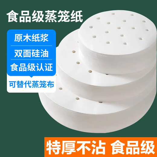 Food grade steamer paper disposable oil paper steamed bun paper household oil paper cage paper baking paper hot style food grade steamer paper 9cm 100 sheets