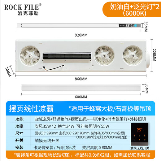 Rockefeller (ROCK FILE) Linear Cooler Honeycomb Large Board Ceiling Gypsum Board Special Cooler Kitchen Air Conditioner Hidden Swing Leaf Cooler Cold Wind Cream White + Floodlight (6000K)