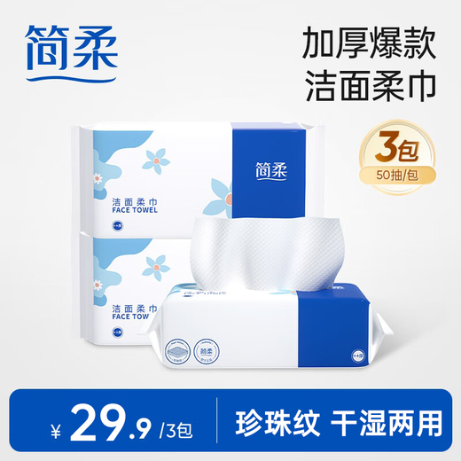 JianRou Disposable Face Towel Thickened Pearl Pattern Cleansing Towel Removable Beauty Towel Face Cotton Soft Towel 50 Draws/Pack 3 Packs