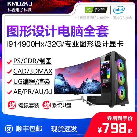 UG programming 3DMAX rendering CAD drawing PS graphic designer 3D SW drawing desktop assembly computer host set of eight i5-11400F丨16G丨16G independent display computer host + 24-inch professional monitor