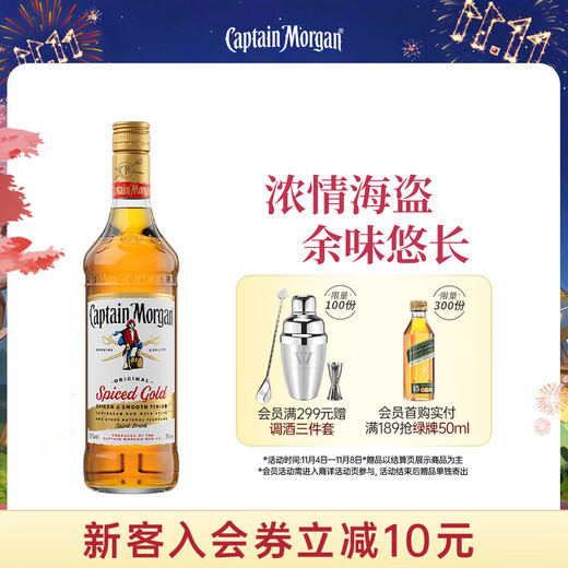 摩根船长（Captain Morgan）金朗姆酒 mojito莫吉托基酒 洋酒 700ml 调酒基酒
