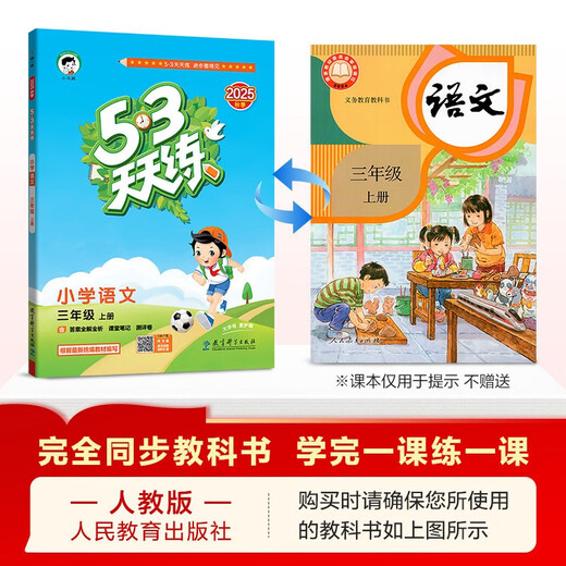 2025 Autumn 53 days to practice primary school Chinese third grade volume 1 RJ People's Education Edition 53 days to practice 5 3 days to practice 5.3 3 days to practice 5 3 days to practice to learn to excel, to develop excellence in learning