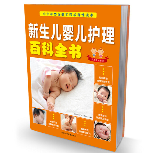 Encyclopedia of Newborn Baby Care (5th Anniversary Edition)