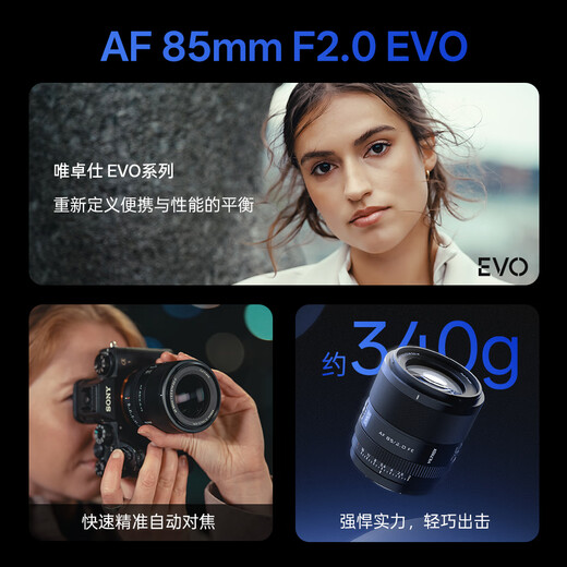 Viltrox 85mm F2.0 EVO full-frame large aperture mid-telephoto fixed-focus autofocus lens suitable for Z mount FE mount mirrorless camera portrait photography fixed focus lens AF 85mm F2.0 EVO Z (Nikon port) official standard
