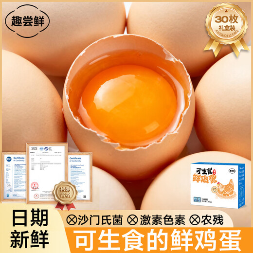 30 standard fresh eggs that can be eaten raw for fun, net weight 2.7Jin Jin is equal to 0.5kg, cereal-fed breakfast ingredients, straight from the source