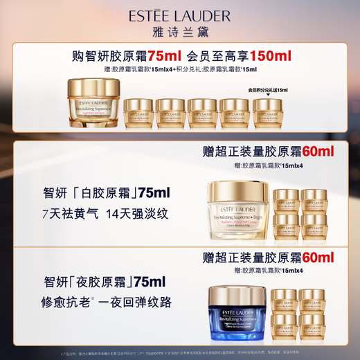 雅诗兰黛智妍胶原霜滋润款面霜75ml淡纹紧致护肤品套装化妆品礼盒生日礼物