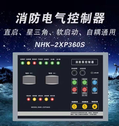 Ninghong Electric NHK-2XP360S fire sprinkler pump CCCF electrical control device starting module 4HP370-V2 variable frequency constant pressure water supply