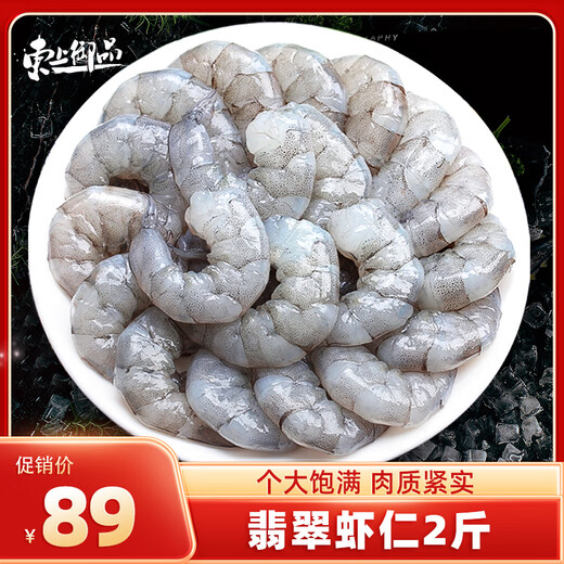 Dongshang Yupin Domestic Jade Shrimp Frozen De-lined Shrimp Seafood Large Size 80-100 pieces Net weight 2Jin Jin is equal to 0.5kg - Direct from the source