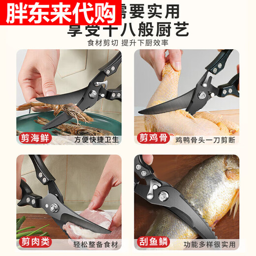 Fat Donglai Yangma recommends German kitchen scissors, powerful chicken bone scissors, imported quality black titanium multi-functional scissors for chickens, ducks and geese, black titanium upgrade, extra thick, double anti-rust