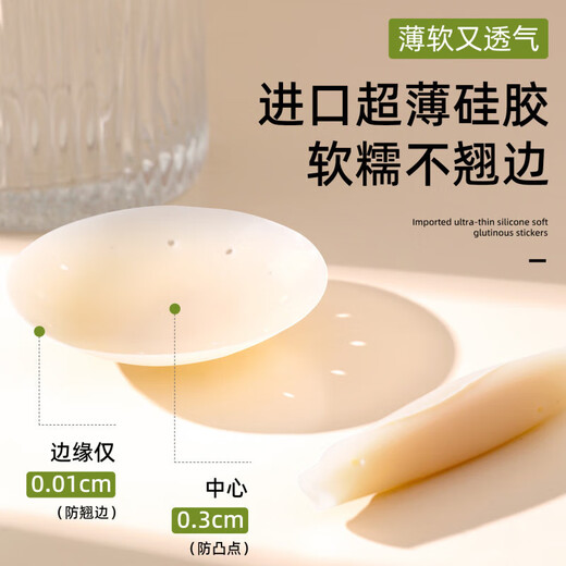 Jingyouyu Japanese breast patch for women in summer, anti-bump, breathable breast patch, silicone invisible thin, anti-exposed breast cover, suspender strap, pajama breast, 8CM2 pair, breathable style for fair skin