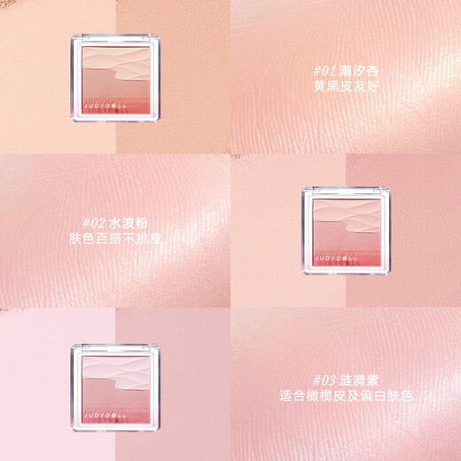 Judydoll water satin blush two-color blush palette brightens and expands color, clear and skin-melting Christmas gift 02, versatile and not picky