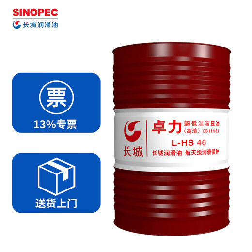 Great Wall Zhuoli L-HS ultra-low temperature hydraulic oil (HD) L-HS46 170KG